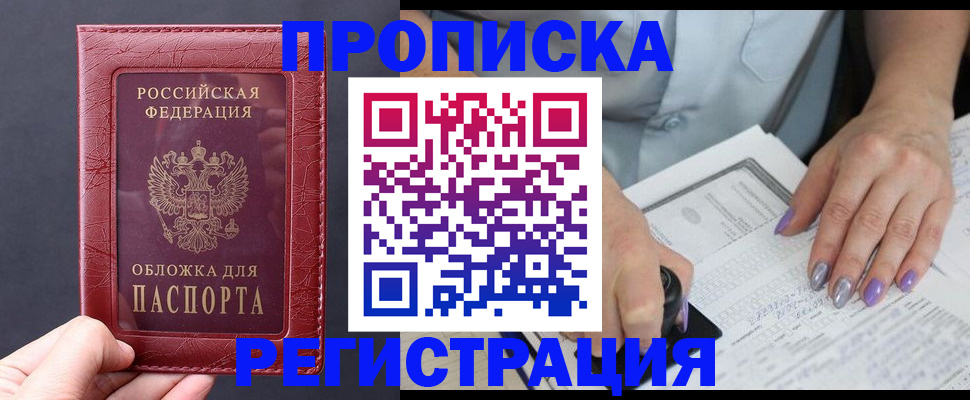 временная регистрация в квартире в Московской области