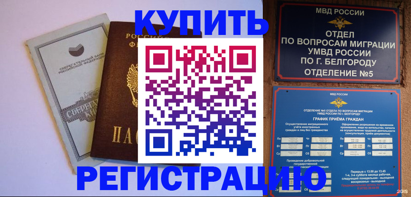 временная прописка в Московской области