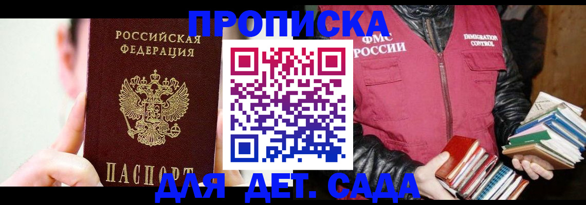 прописка регистрация в Московской области